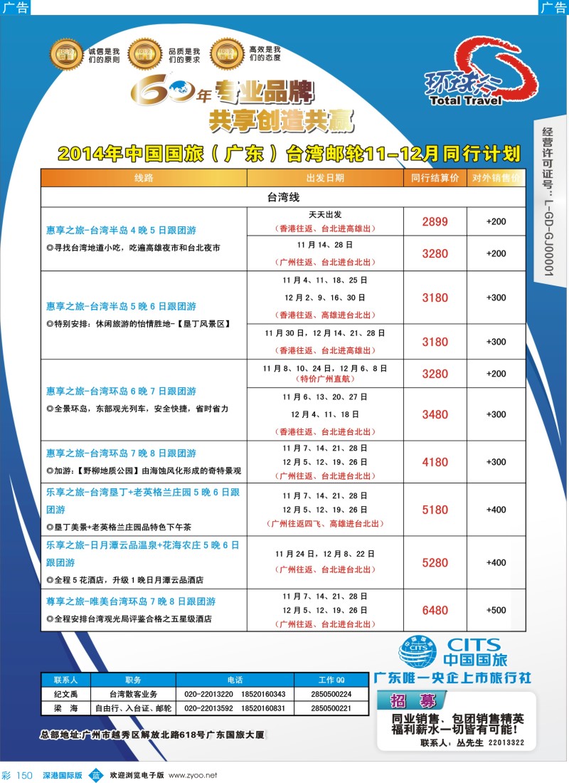 b彩150  中国国旅（广东）国际旅行社--台湾计划