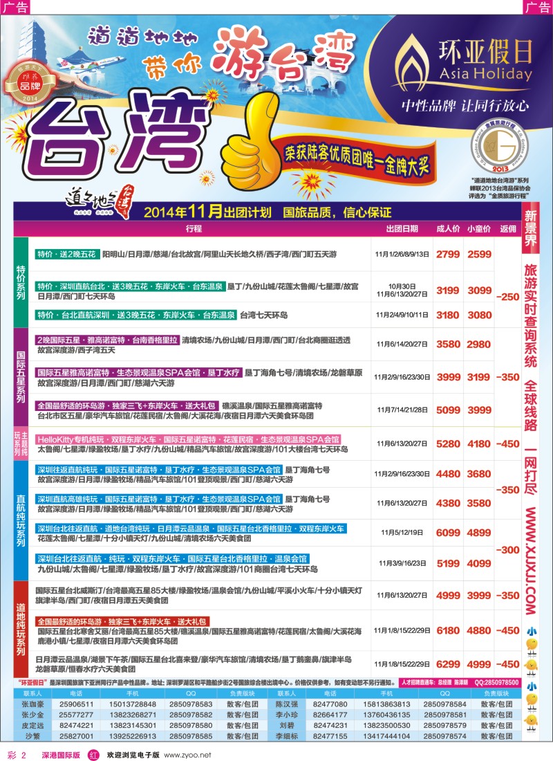 r彩002  新景界-环亚假日台湾游10月最新计划 