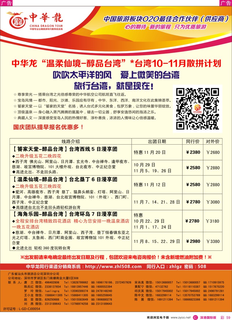 r彩059  【中华龙】台湾计划 