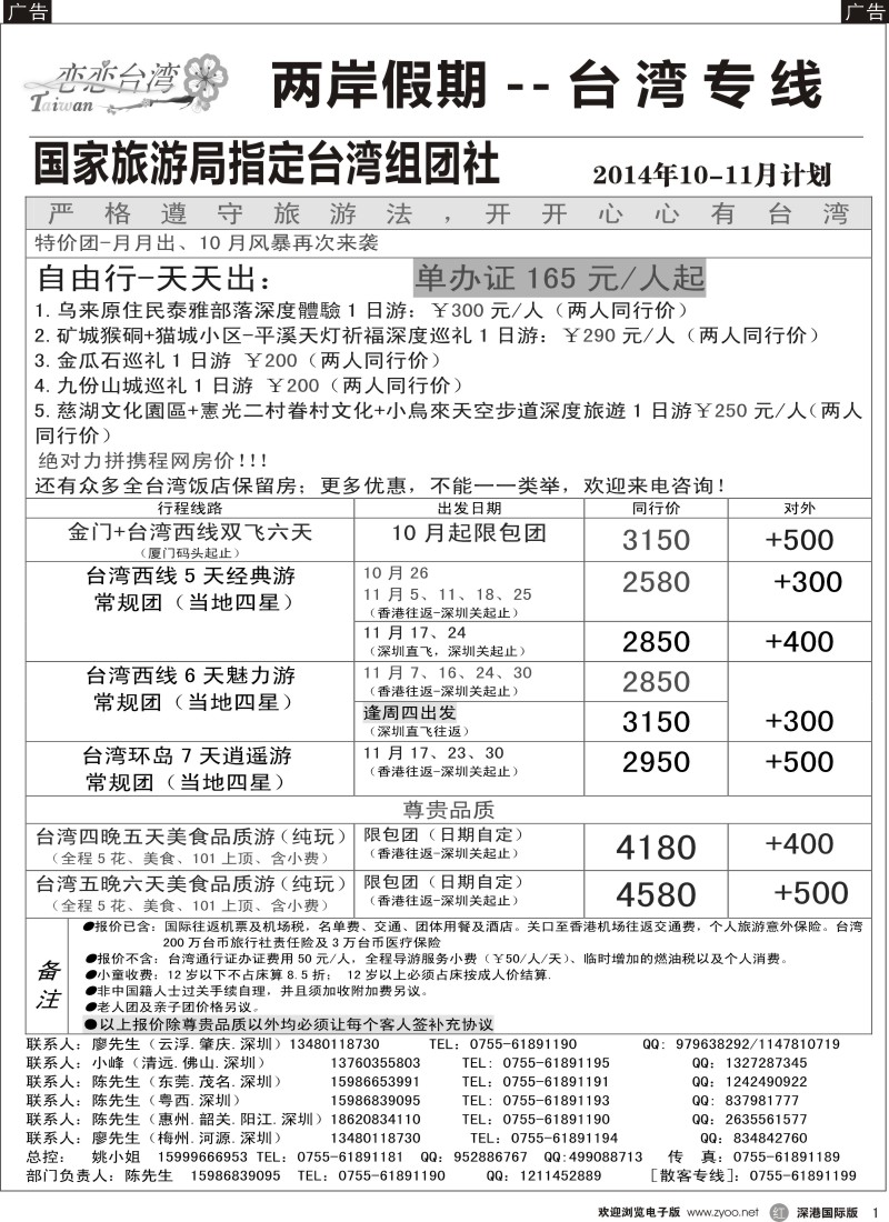 r黑001  台湾两岸假期-恋恋台湾-台湾专线 