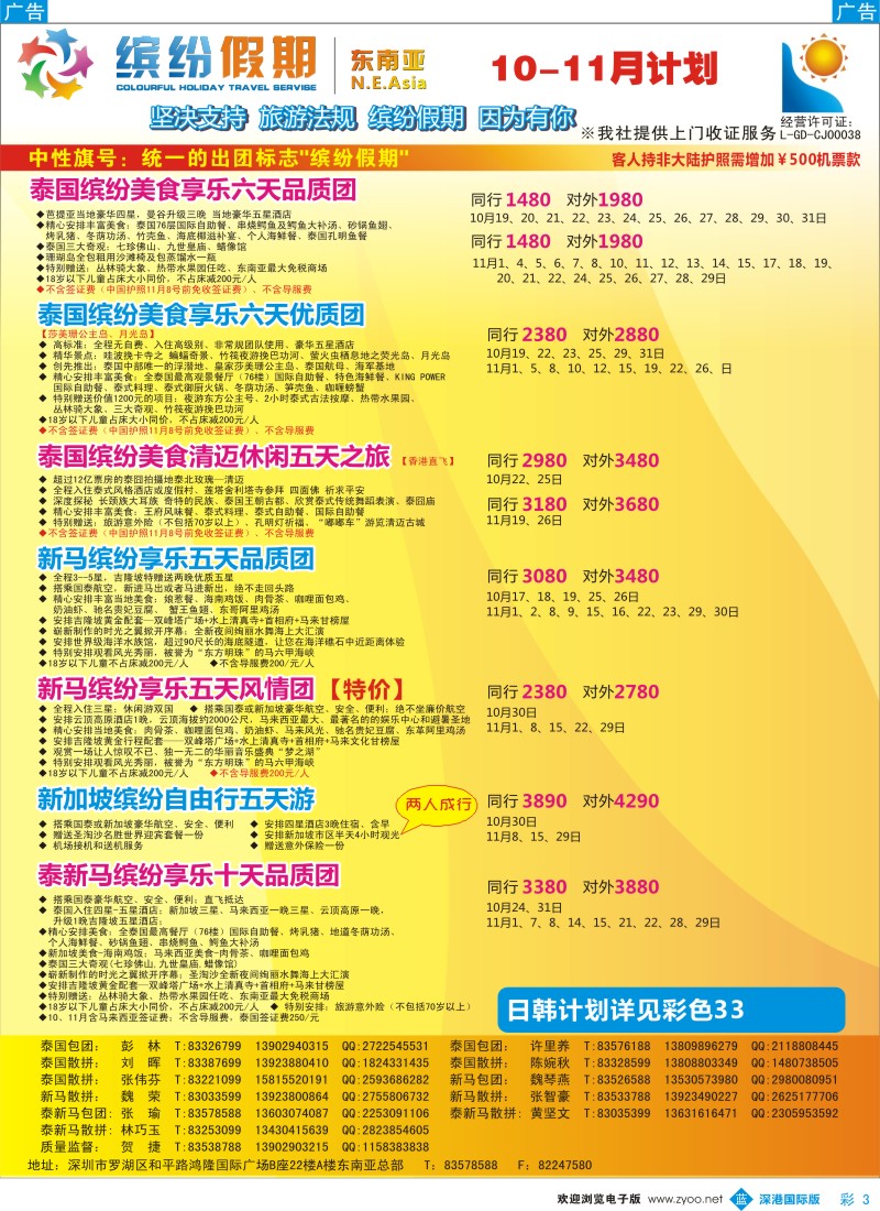 b彩003  缤纷假期—深旅总部—东南亚10-11月计划 