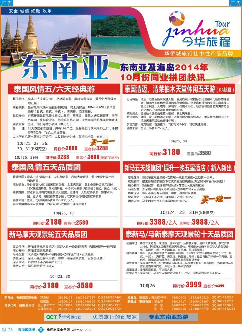 b彩028  今华旅程—华侨城东南亚计划 