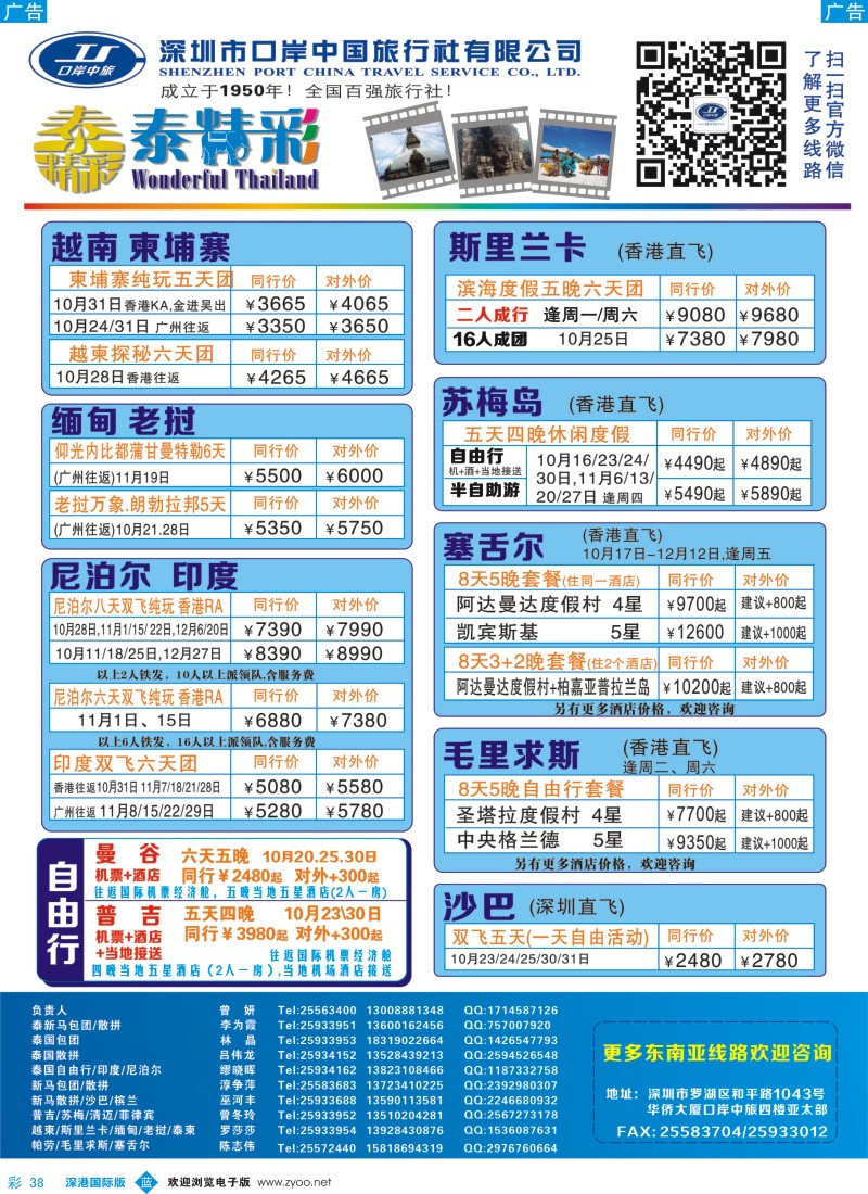 b彩038  深圳口岸中旅—亚太线 
