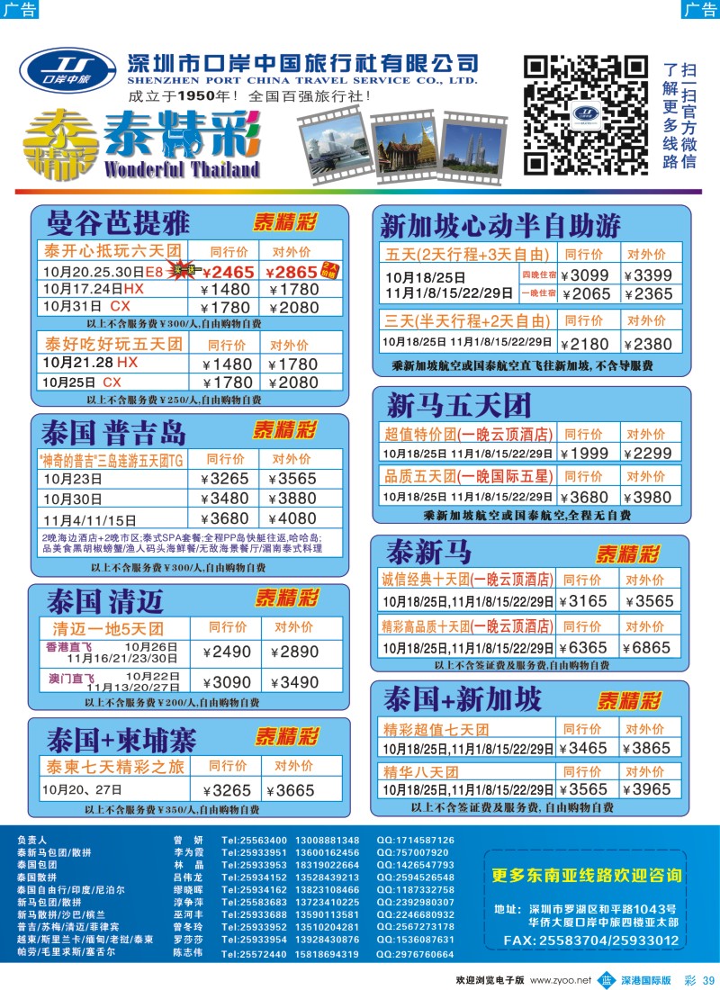 b彩039  深圳口岸中旅—亚太线 