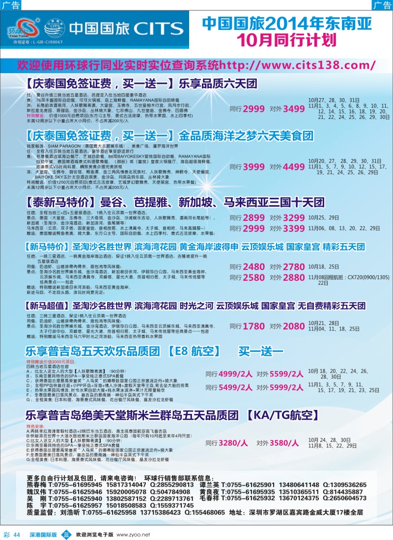 b彩044  中国国旅2014年东南亚国庆计划  