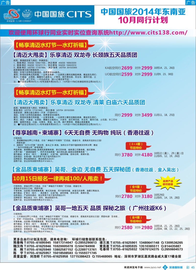 b彩045  中国国旅2014年东南亚国庆计划  