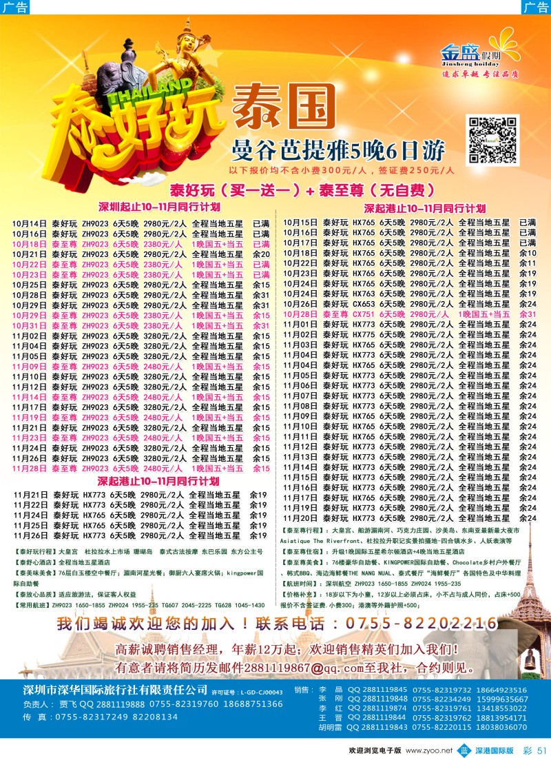 b彩051  金盛假期-10-11月泰国同业批发 
