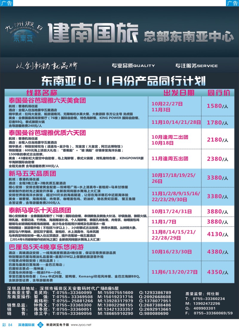 b彩084  建南国旅—东南亚专线 