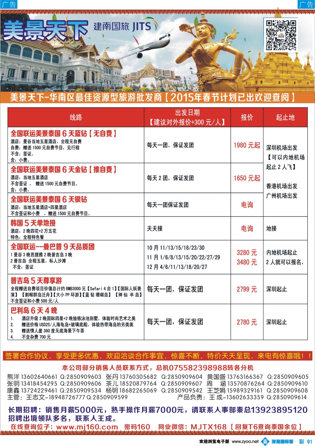 b彩091  美景天下：东南亚最新散拼计划 