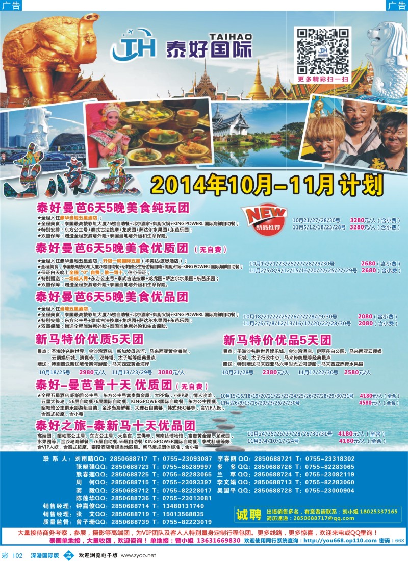 b彩102  泰好国际-东南亚部（泰新马）10-11月计划 