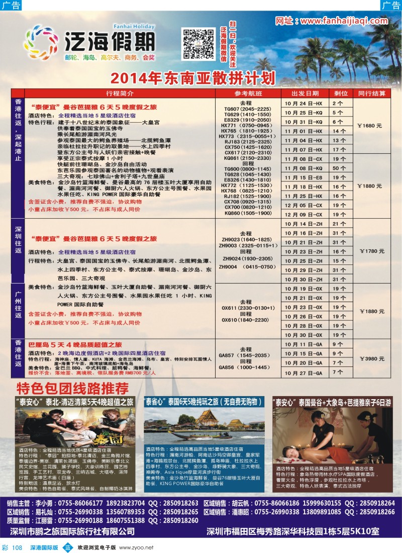 b彩108  泛海假期——东南亚散拼计划 