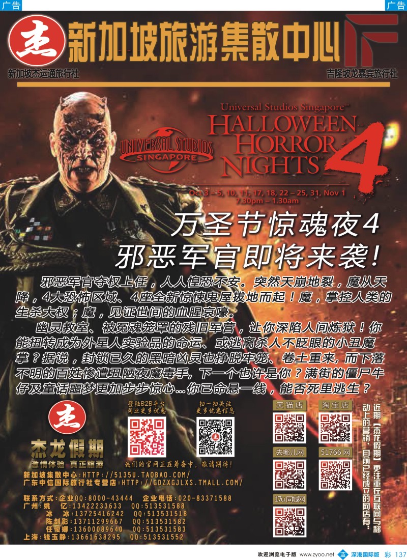 b彩137  【杰龙假期】新加坡旅游集散中心？