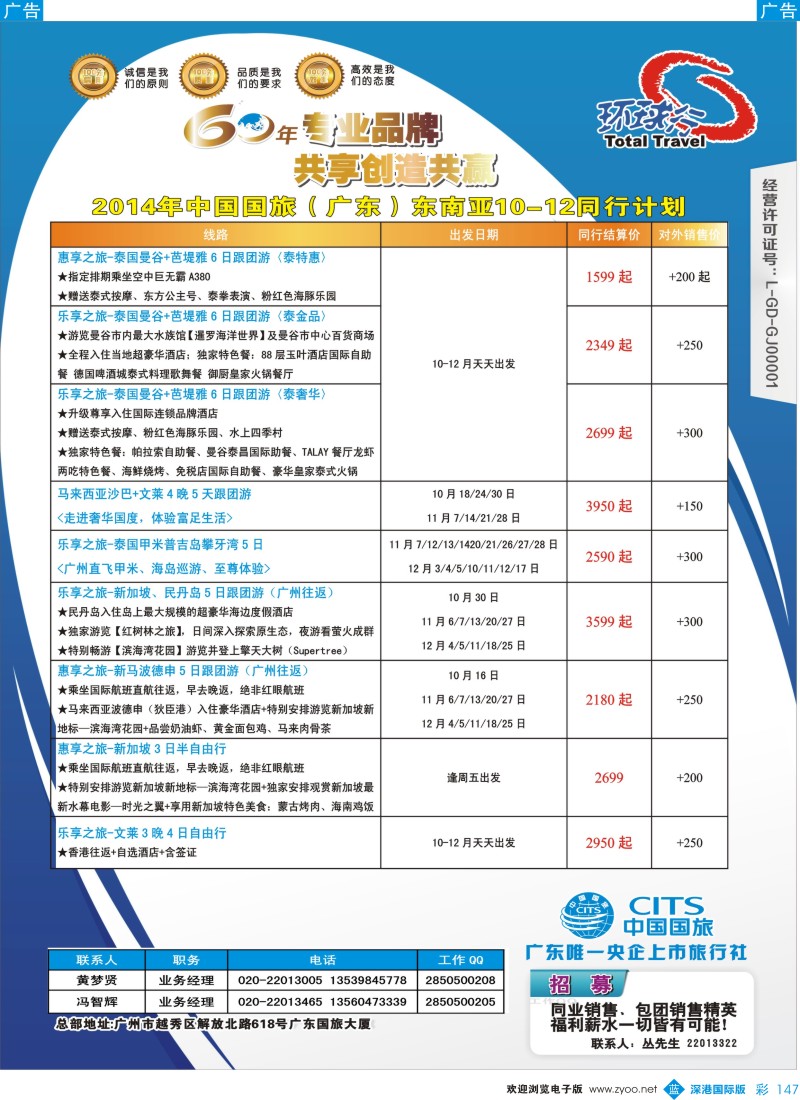 b彩147  中国国旅（广东）国际旅行社--东南亚计划