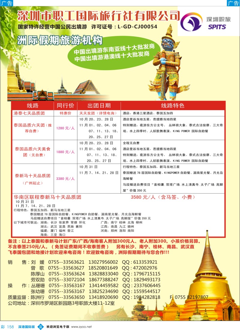 b彩158  洲际假期-泰国.泰新马10月计划 