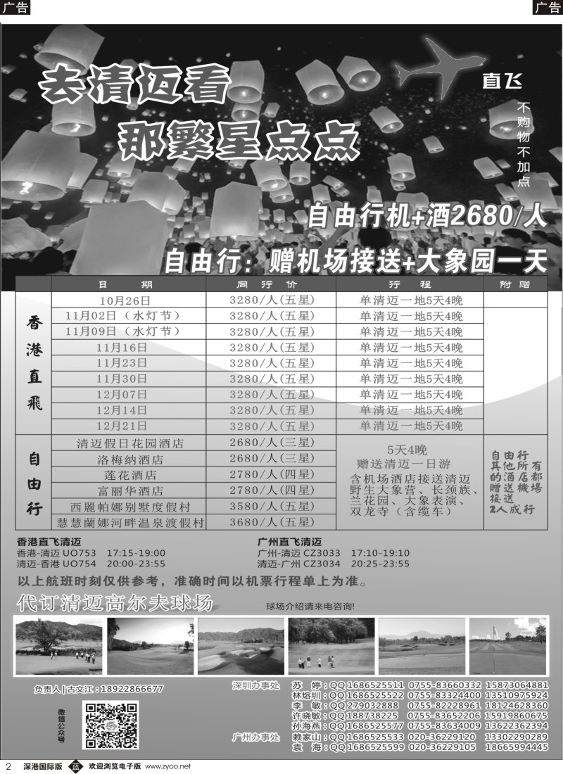 b黑002  百悦假期-清迈9-10月同行计划 