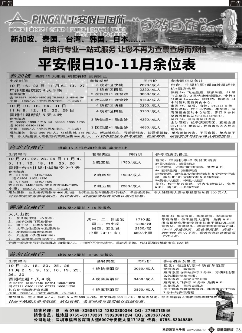 b黑023  平安假日新加坡东南亚自由行 