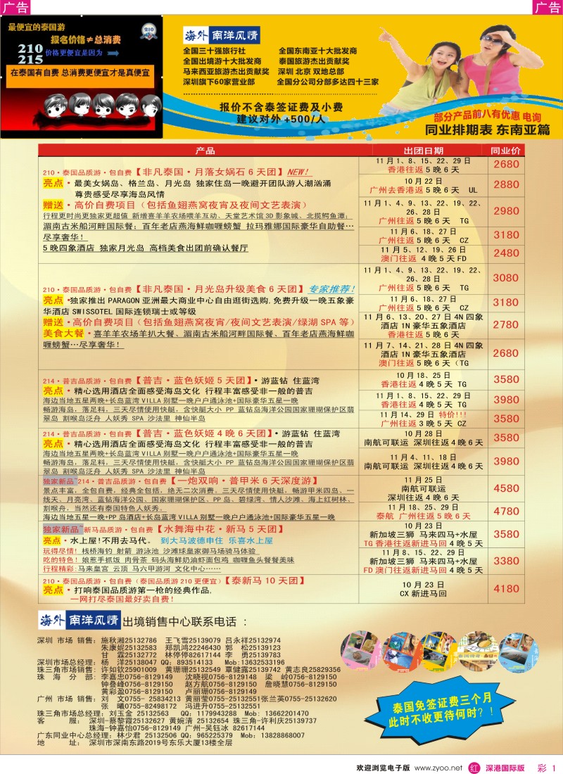 r彩001  海外南洋风情—210、215东南亚产品总汇 