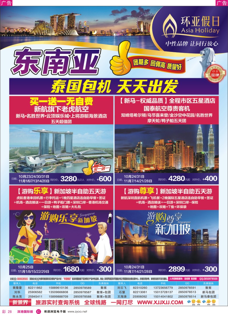 r彩028  新景界-环亚假日新马计划 