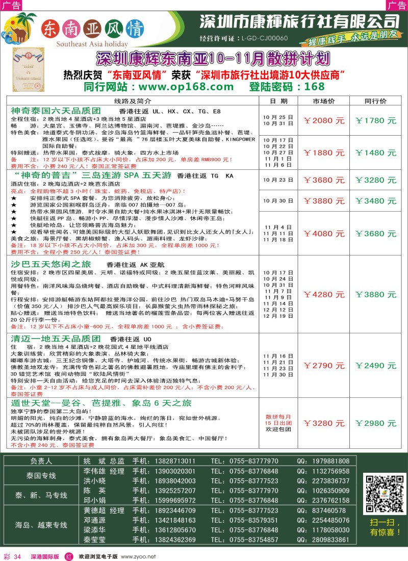r彩034  深圳康辉—东南亚风情操作中心东南亚最新散拼计划 