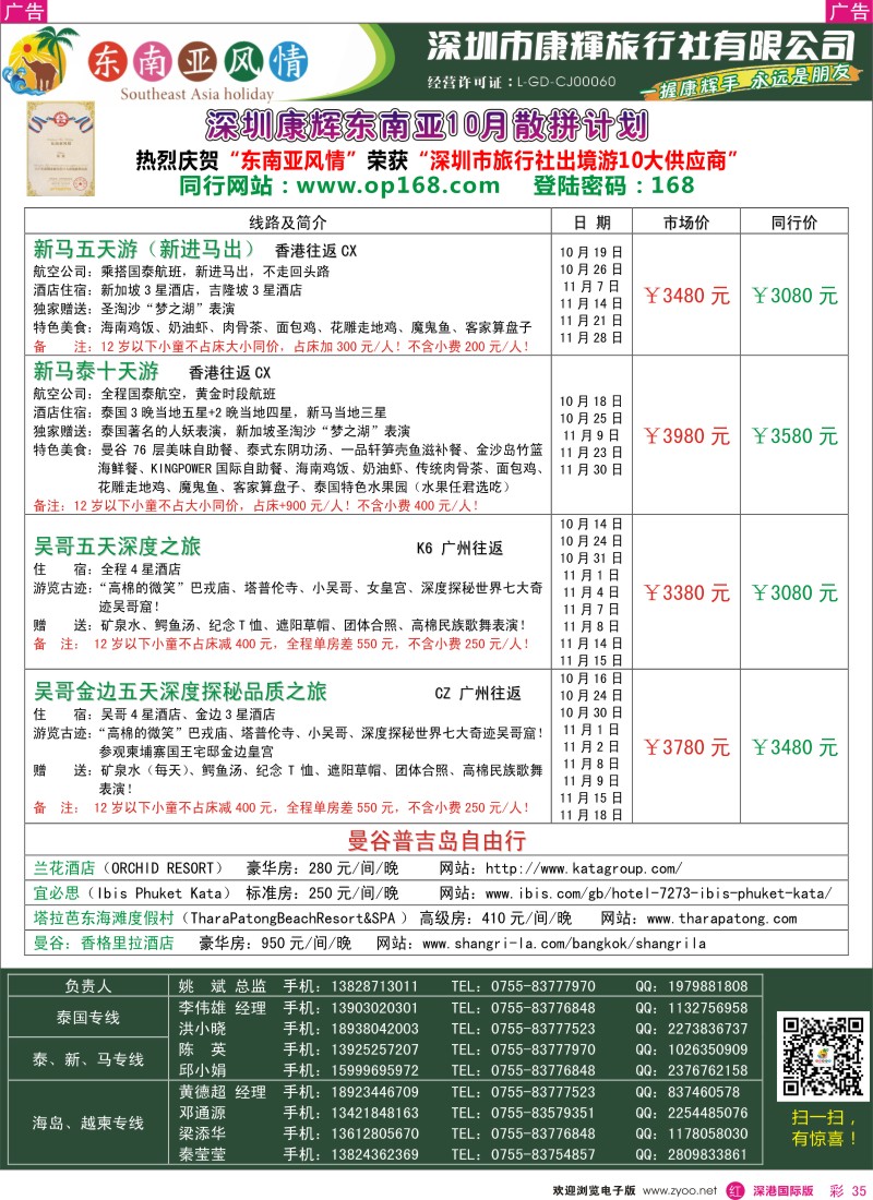 r彩035  深圳康辉—东南亚风情操作中心东南亚最新散拼计划 