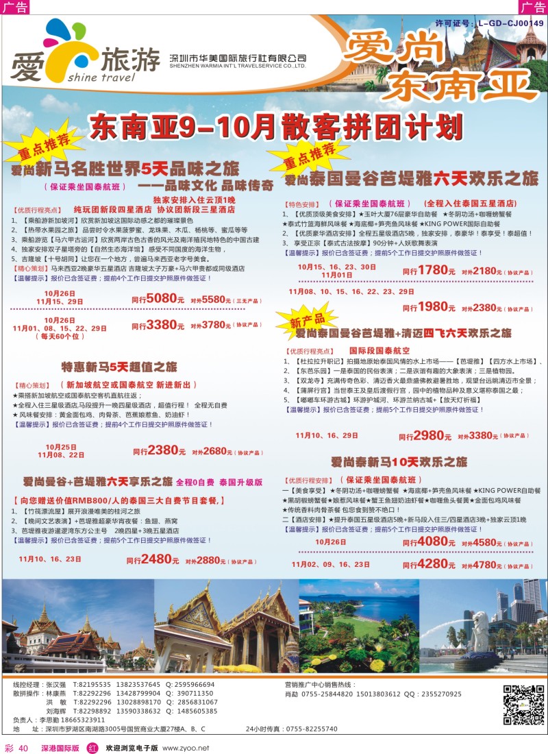 r彩040  爱尚旅游—东南亚10月同行计划 