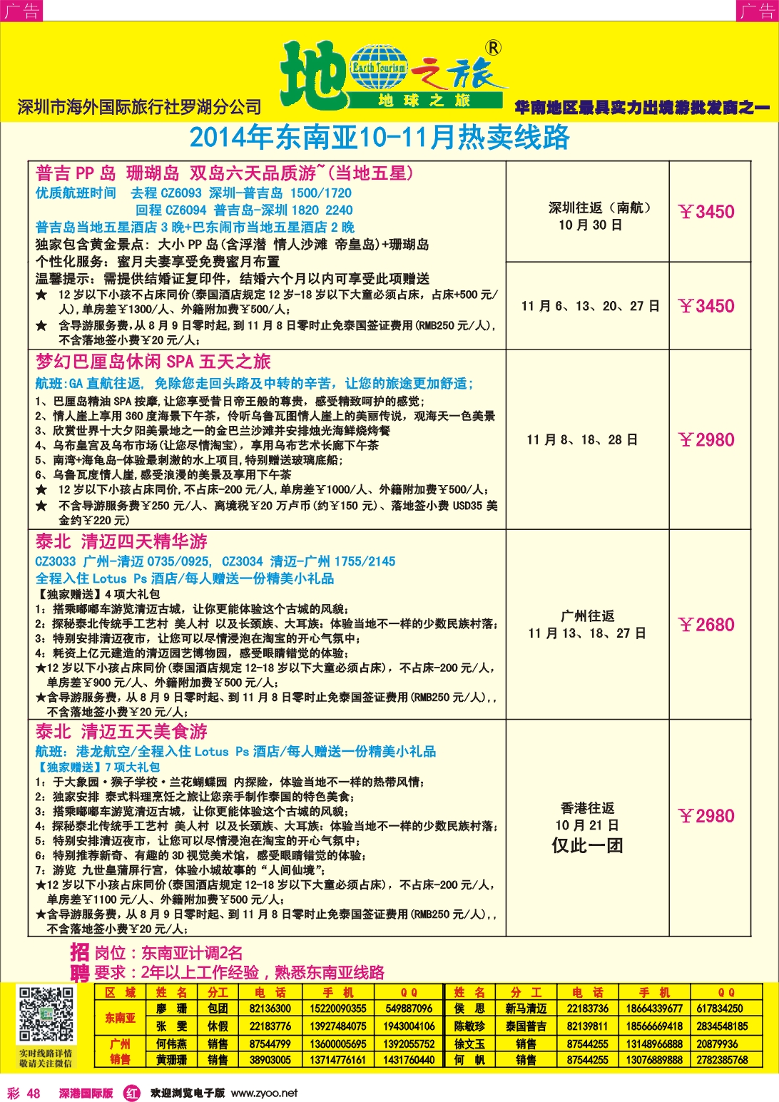 r彩048  地球之旅-东南亚10-11月计划 
