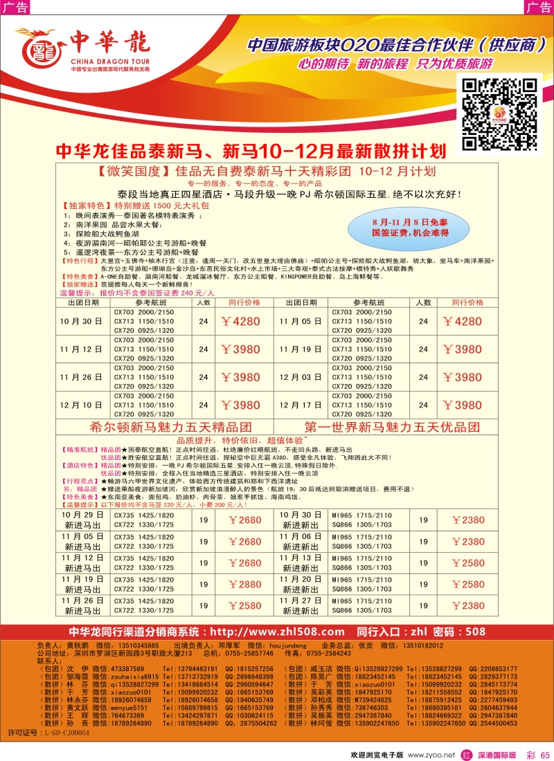 r彩065  【中华龙】泰新马、新马计划 