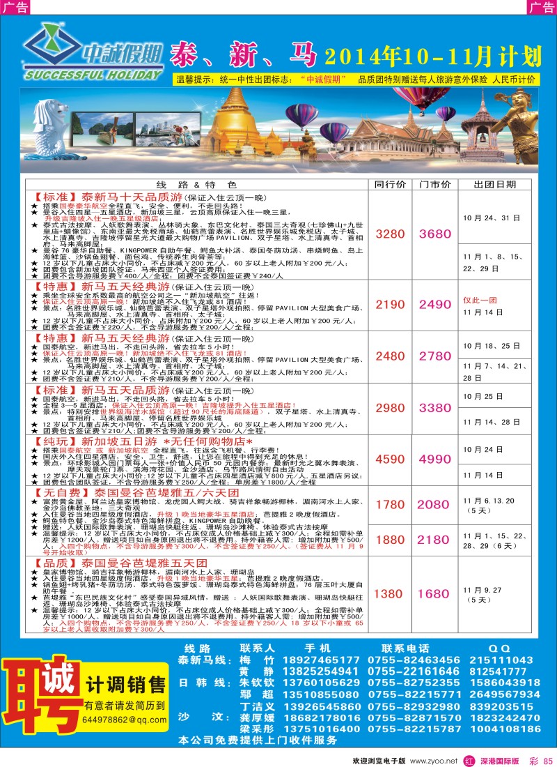 r彩085  中诚假期-东南亚、日韩同行计划 