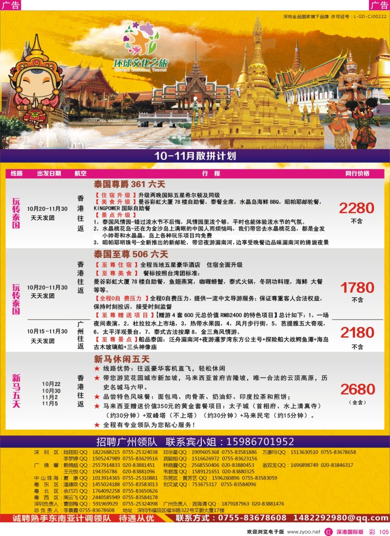 r彩105  环球文化之旅东南亚专线计划【泰国，泰新马，新马】