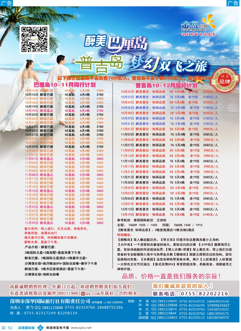 b彩050  金盛假期-10-11月巴厘同业批发 