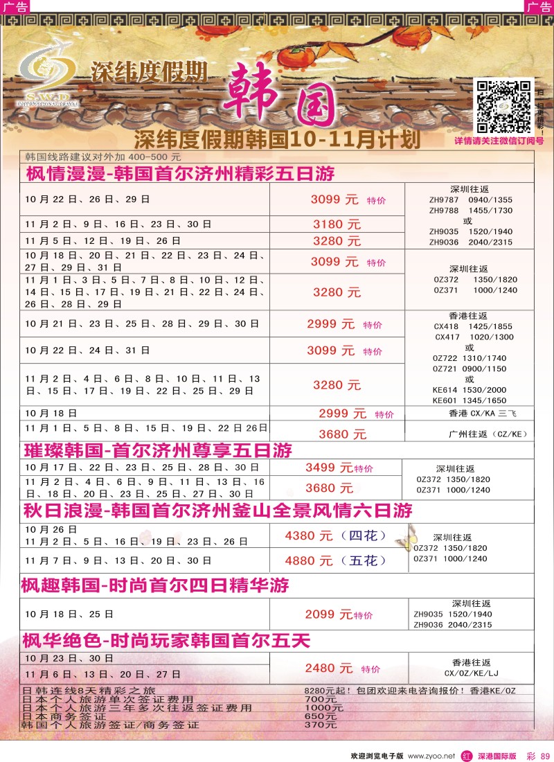 r彩089  【深纬度假期】韩国10-12月计划 