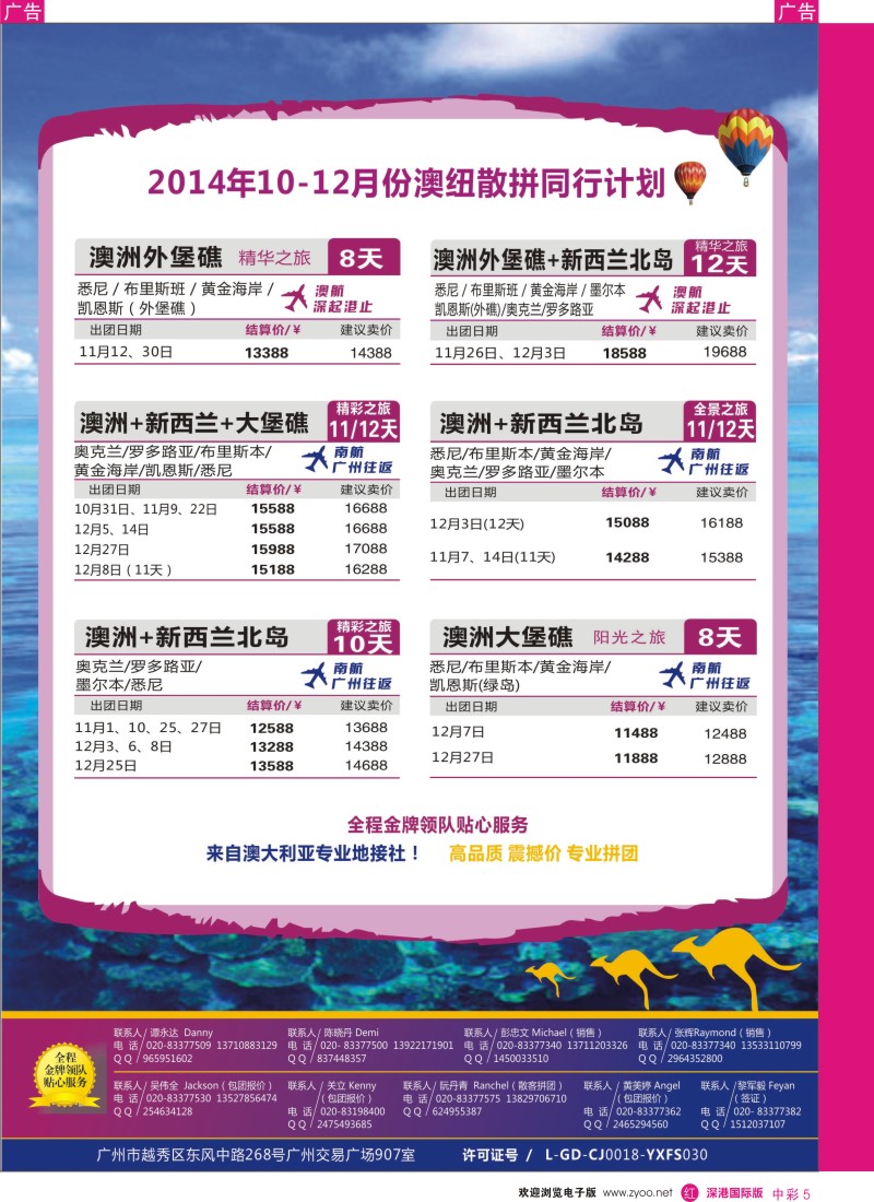 r中彩005  新星旅游--澳纽专线2