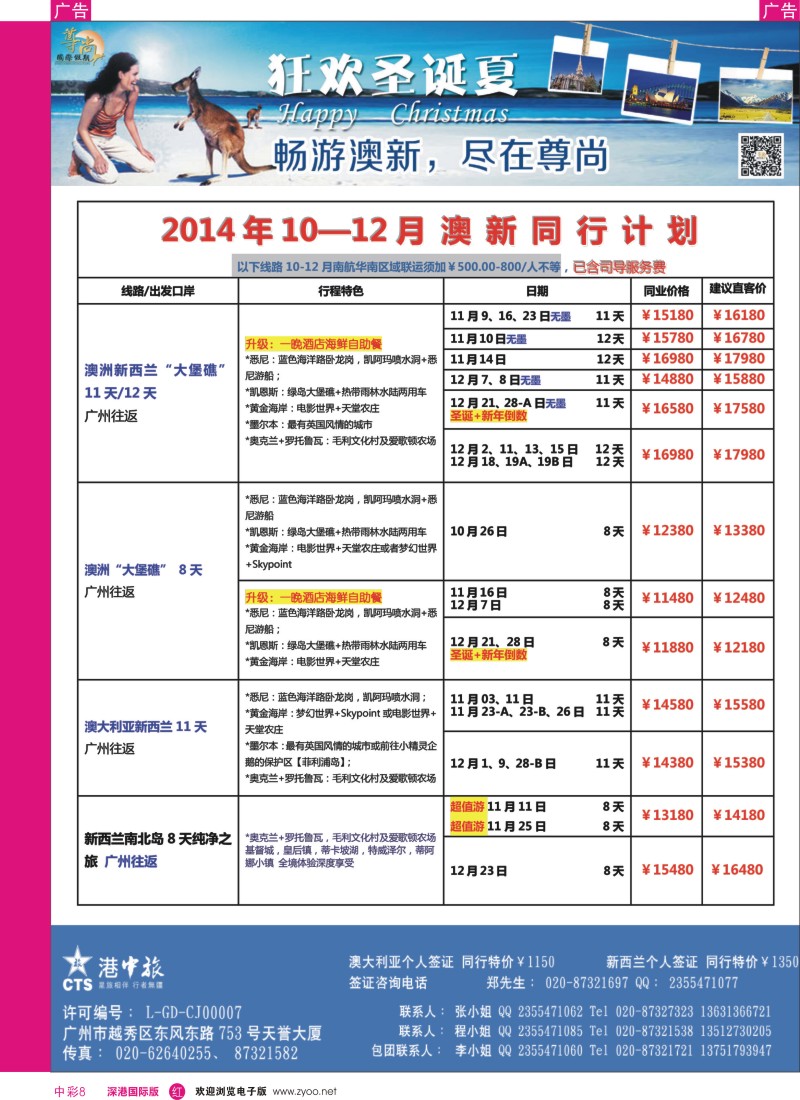 r中彩008  【尊尚国际假期】2014年澳新团队10-11月散拼计划