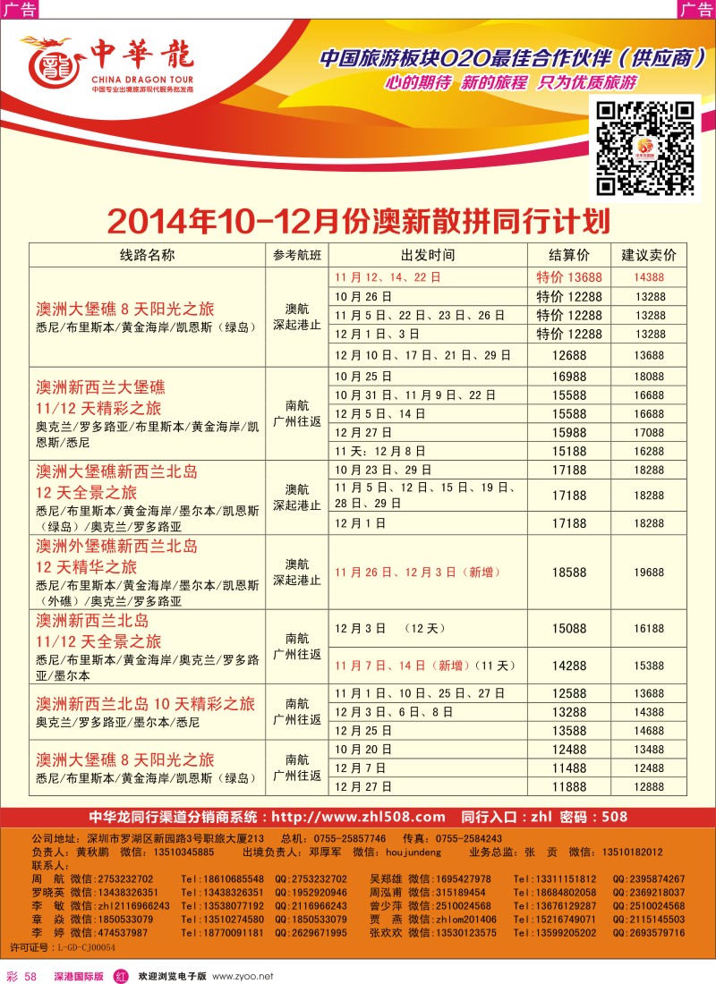 r彩058  【中华龙】澳新计划 