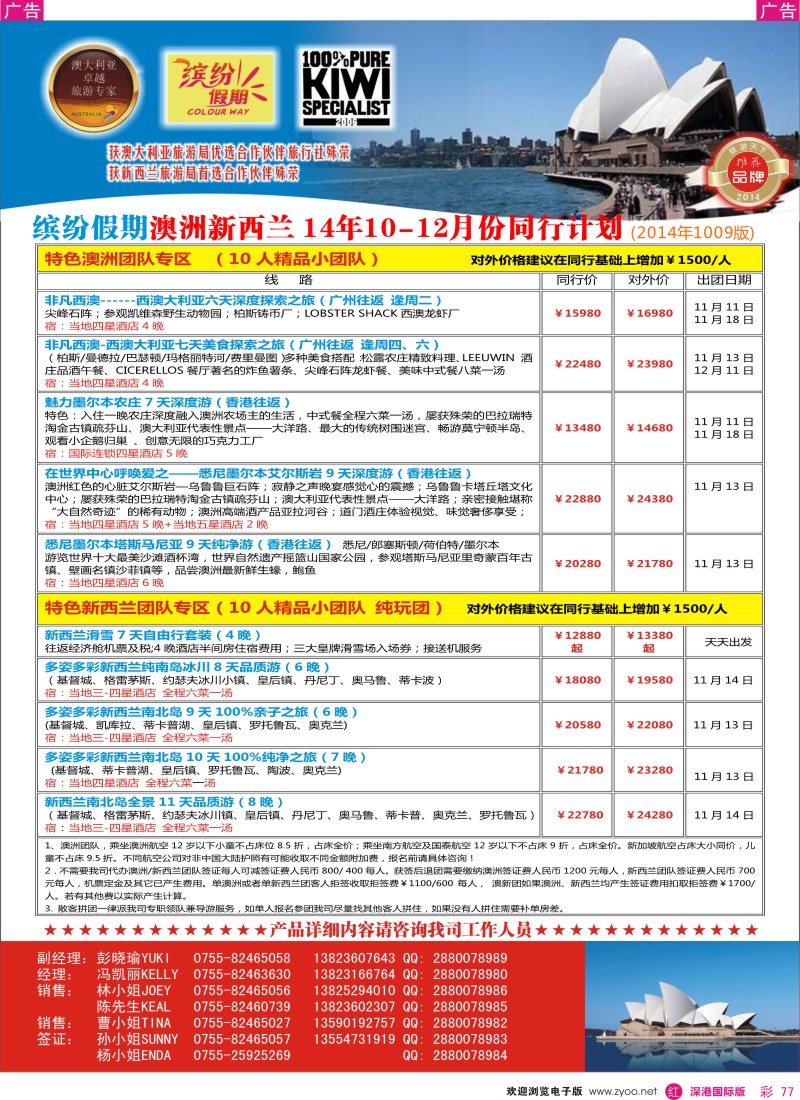 r彩077  招商国旅—澳洲、新西兰计划、澳新签证自由行 