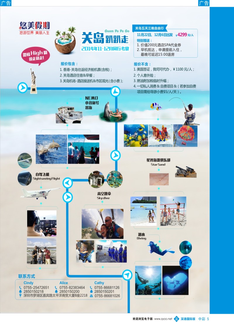b中彩005  悠美假期●同行考察计划  中彩5 