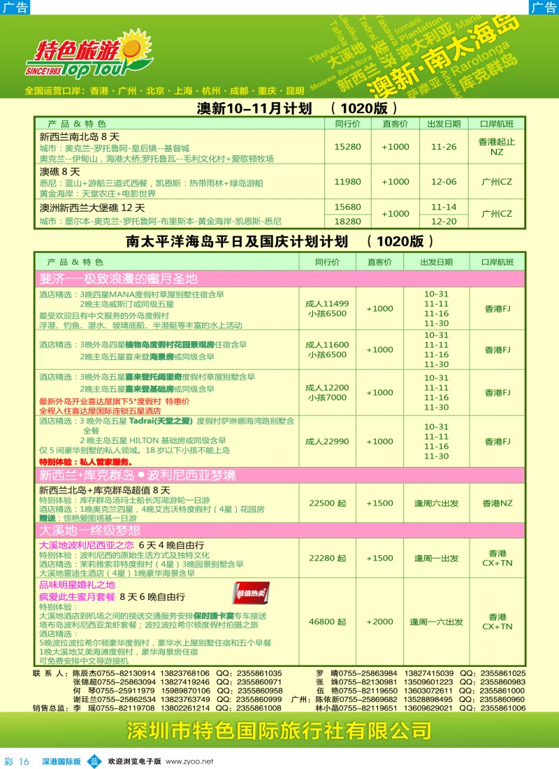 b彩016  特色旅游—南太海岛、澳新最新出团计划  彩16 