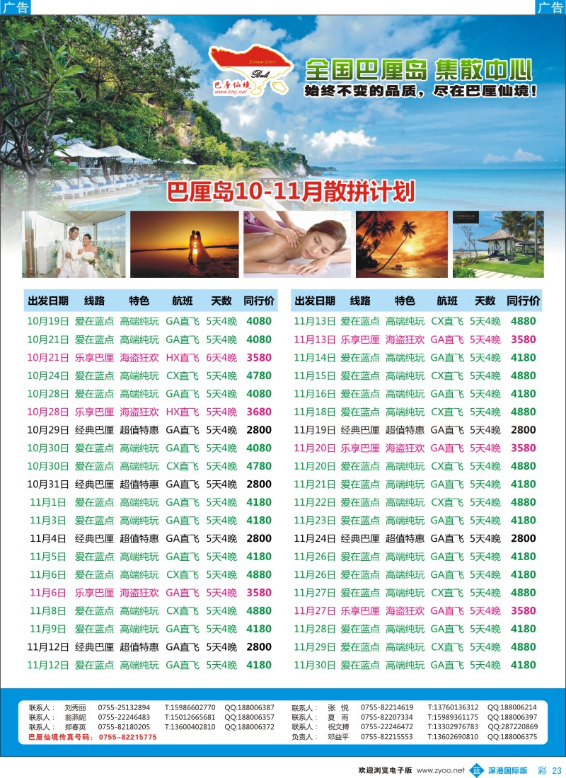 b彩023  【巴厘仙境】巴厘岛10-11月散拼计划  彩23 