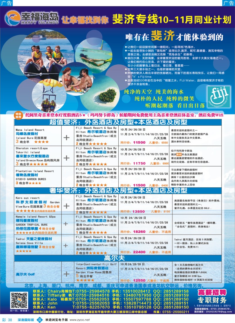 b彩038  幸福海岛★斐济专线★11-12月同业计划？？  彩38 