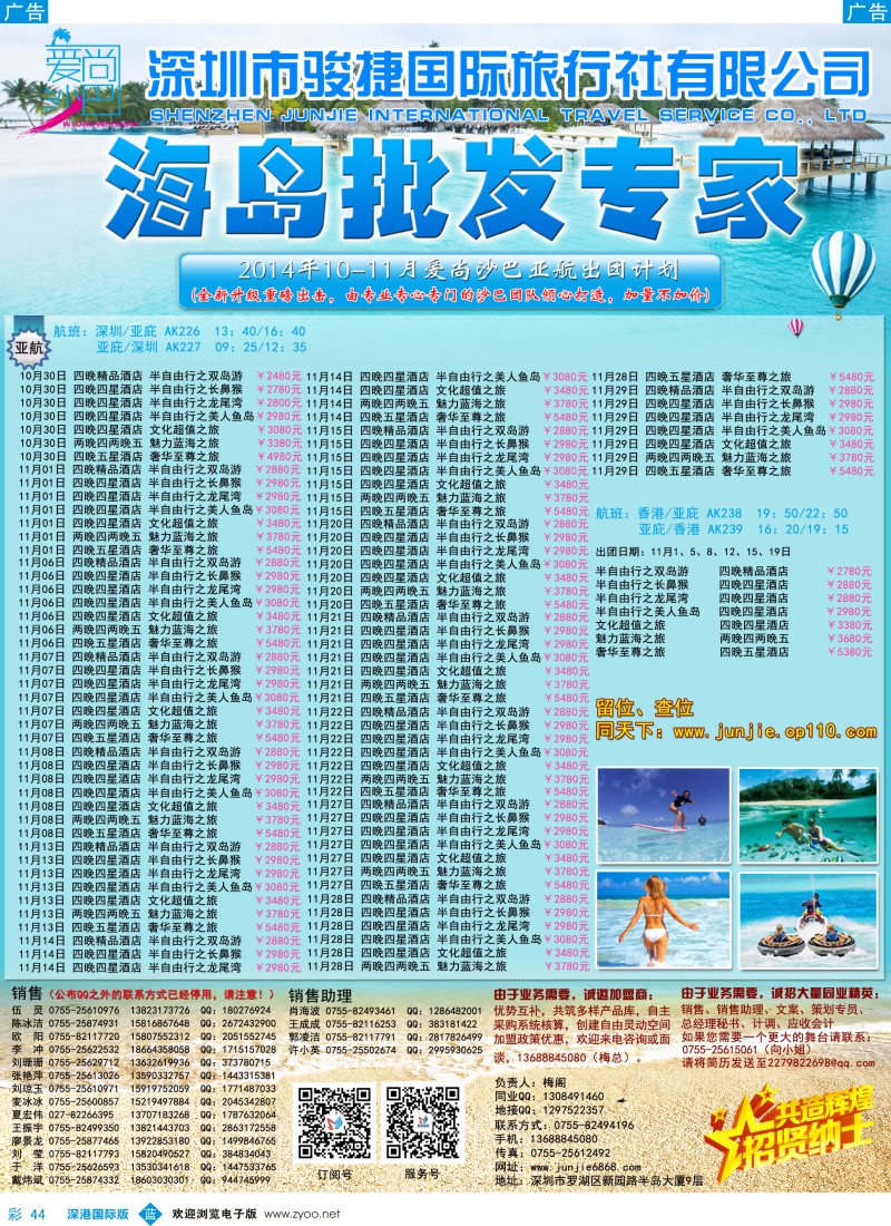 b彩044  深圳骏捷国旅-10月沙巴出团计划  彩44 