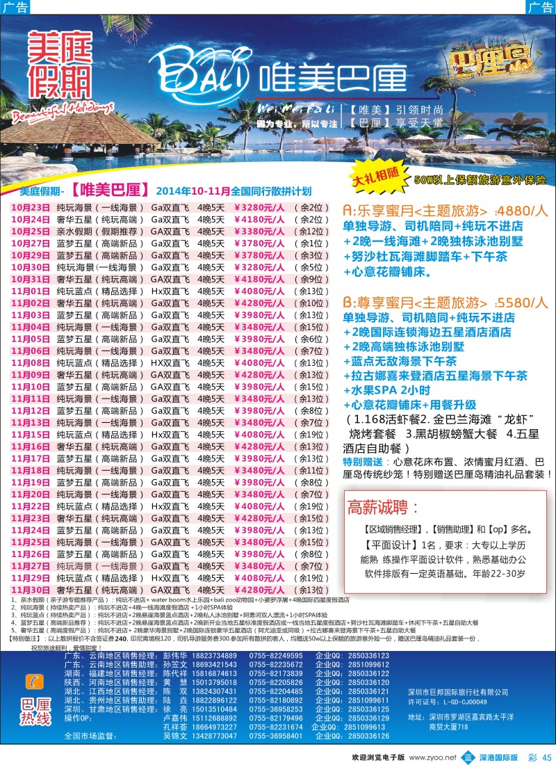 b彩045  美庭假期-【唯美巴厘】全国同业散拼计划   彩45 