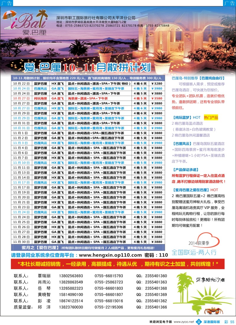 b彩055  【爱·巴厘】-巴厘岛散拼计划！  彩55 