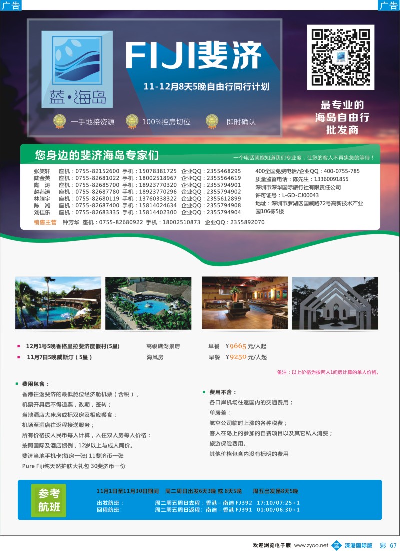 b彩067  蓝海岛 斐济10-11月计划  彩67 