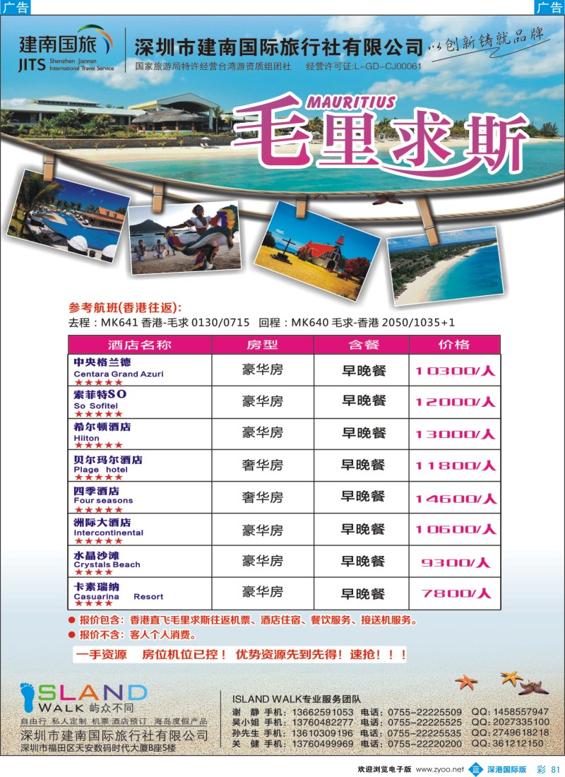 b彩081  建南国旅—毛里求斯专线  彩81 