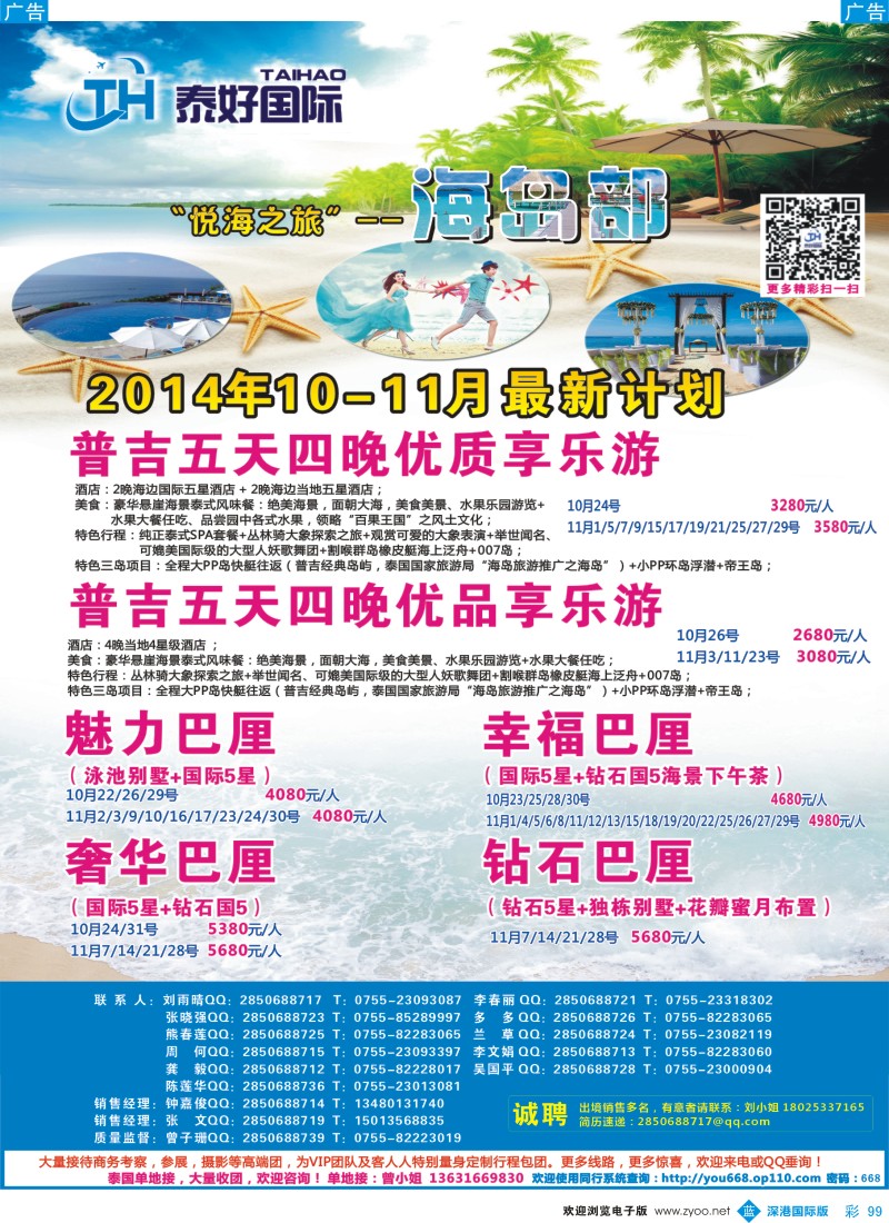 b彩099  泰好国际-“悦海之旅”海岛部（普吉／巴厘岛））计划  彩99 