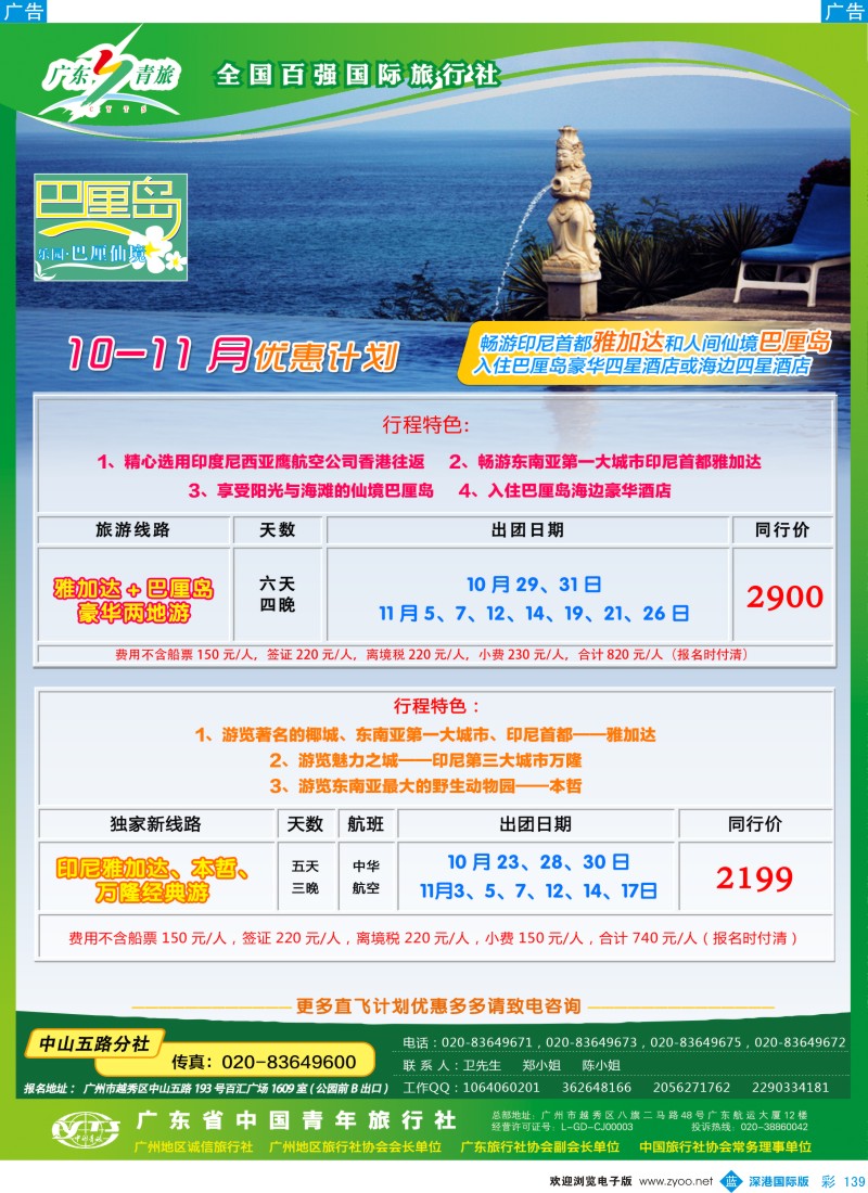 b彩139  乐园巴厘仙境——广东青旅中山五路分社  彩139