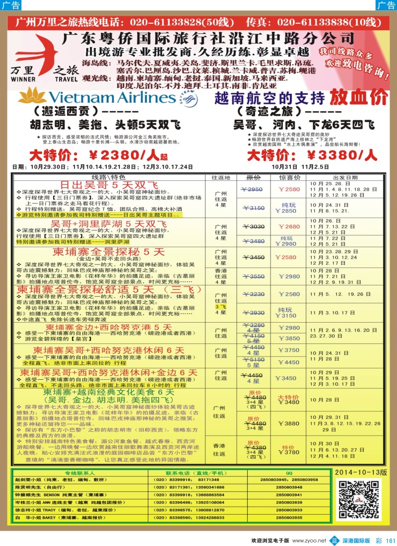 b彩161  万里之旅--中南半岛柬埔寨，越南，缅甸，老挝同业计划  彩161