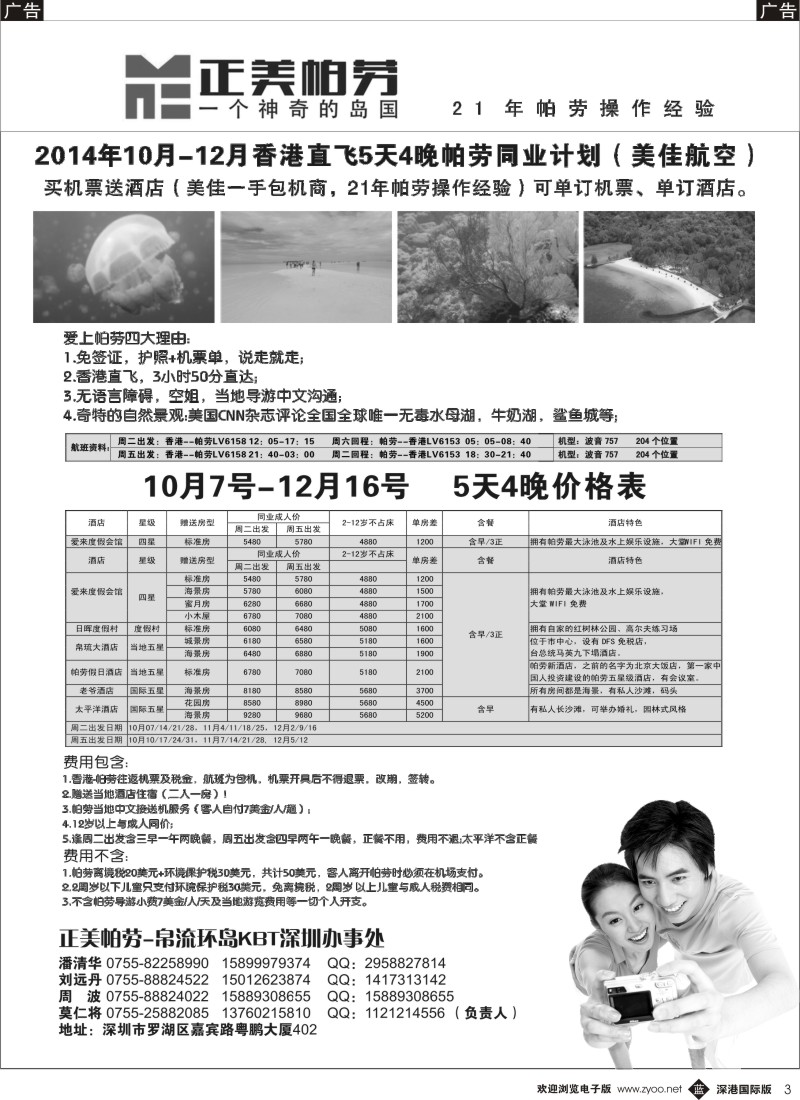 b黑003  正美帕劳  黑3 