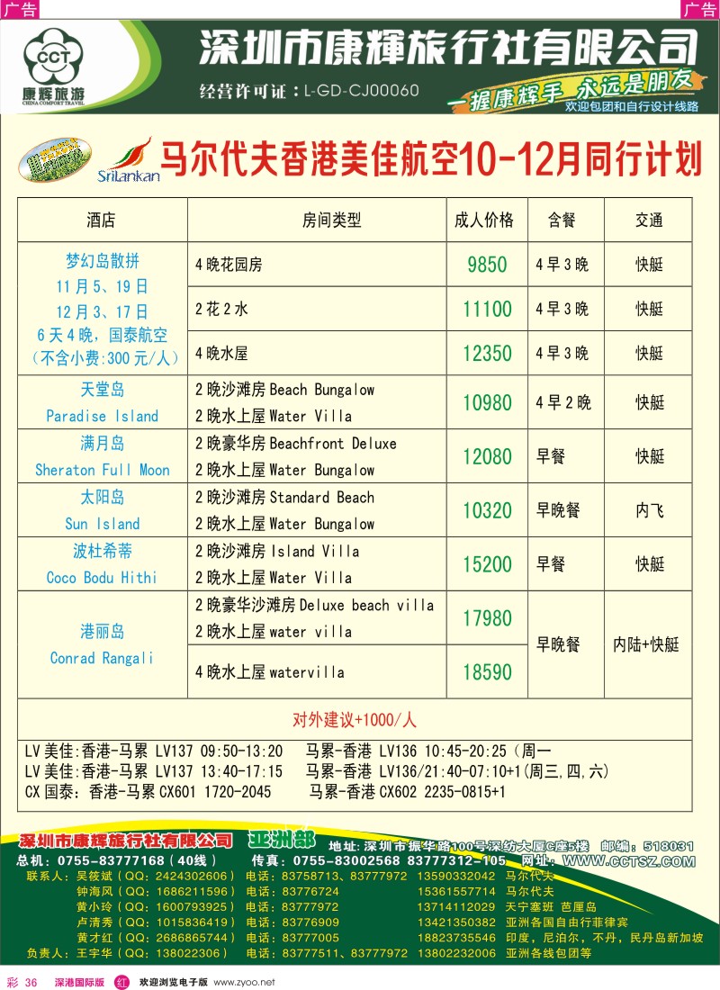 r彩036  深圳康辉—世界风情亚洲部最新计划 