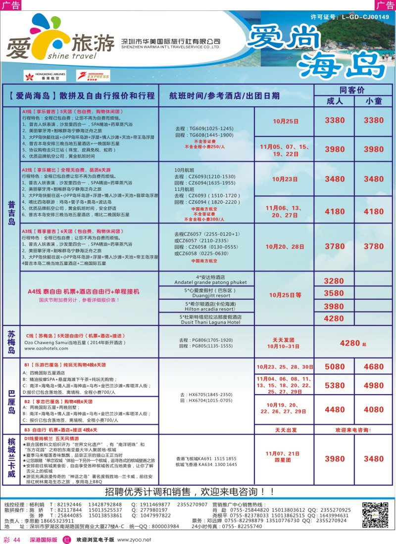 r彩044  爱尚旅游—海岛同行计划 
